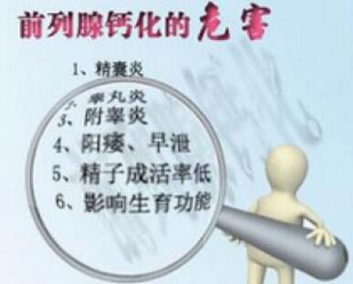 治疗前列腺钙化要注意哪些问题