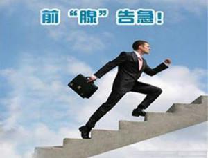 详解前列腺癌的症状