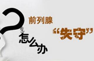 前列腺钙化的病因有哪些